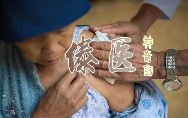 云南旅游,云南旅行社,云南團(tuán)建公司,云南會議公司,云南策劃公司,德宏旅游,德宏旅行社,德宏團(tuán)建公司,德宏會議公司,德宏策劃公司:尋覓德宏 | 神奇的傣醫(yī)藥