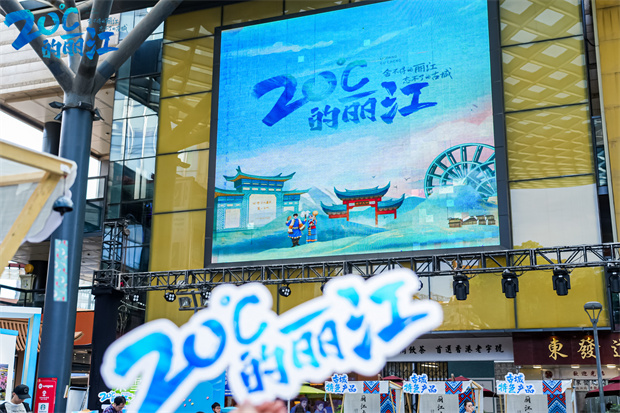 云南旅游,云南旅行社,云南團建公司,云南策劃公司,云南會議執(zhí)行,麗江旅游,麗江旅行社,麗江團建公司,麗江策劃公司,麗江會議執(zhí)行：邂逅“20度的麗江”，麗江市古城區(qū)路演活動精彩落“滬”