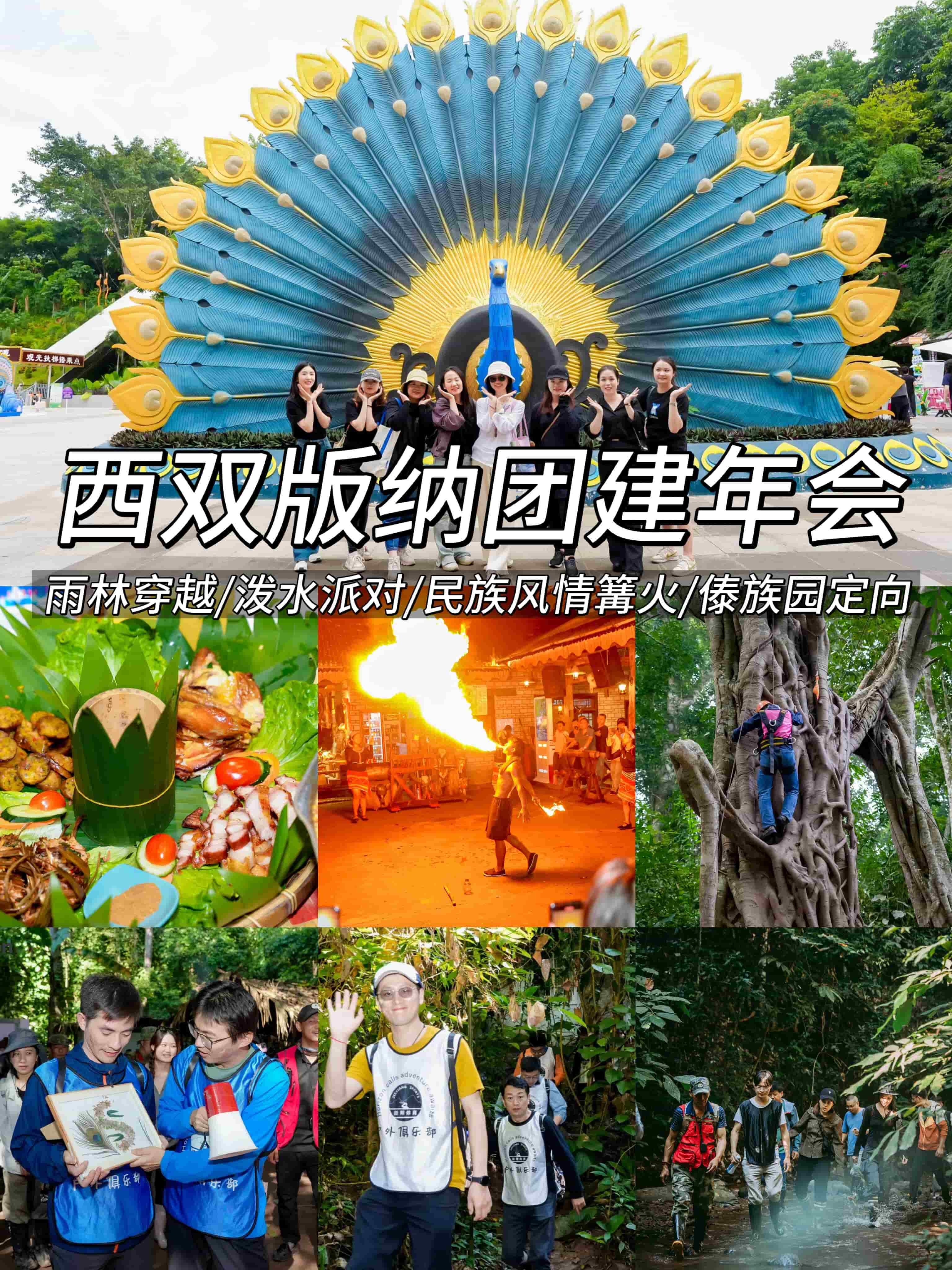 云南旅游,云南旅行社,云南團建公司,云南策劃公司,西雙版納團建,西雙版納旅游,西雙版納團建公司,西雙版納旅行社：版納團建｜這個路線把同事都玩成朋友了