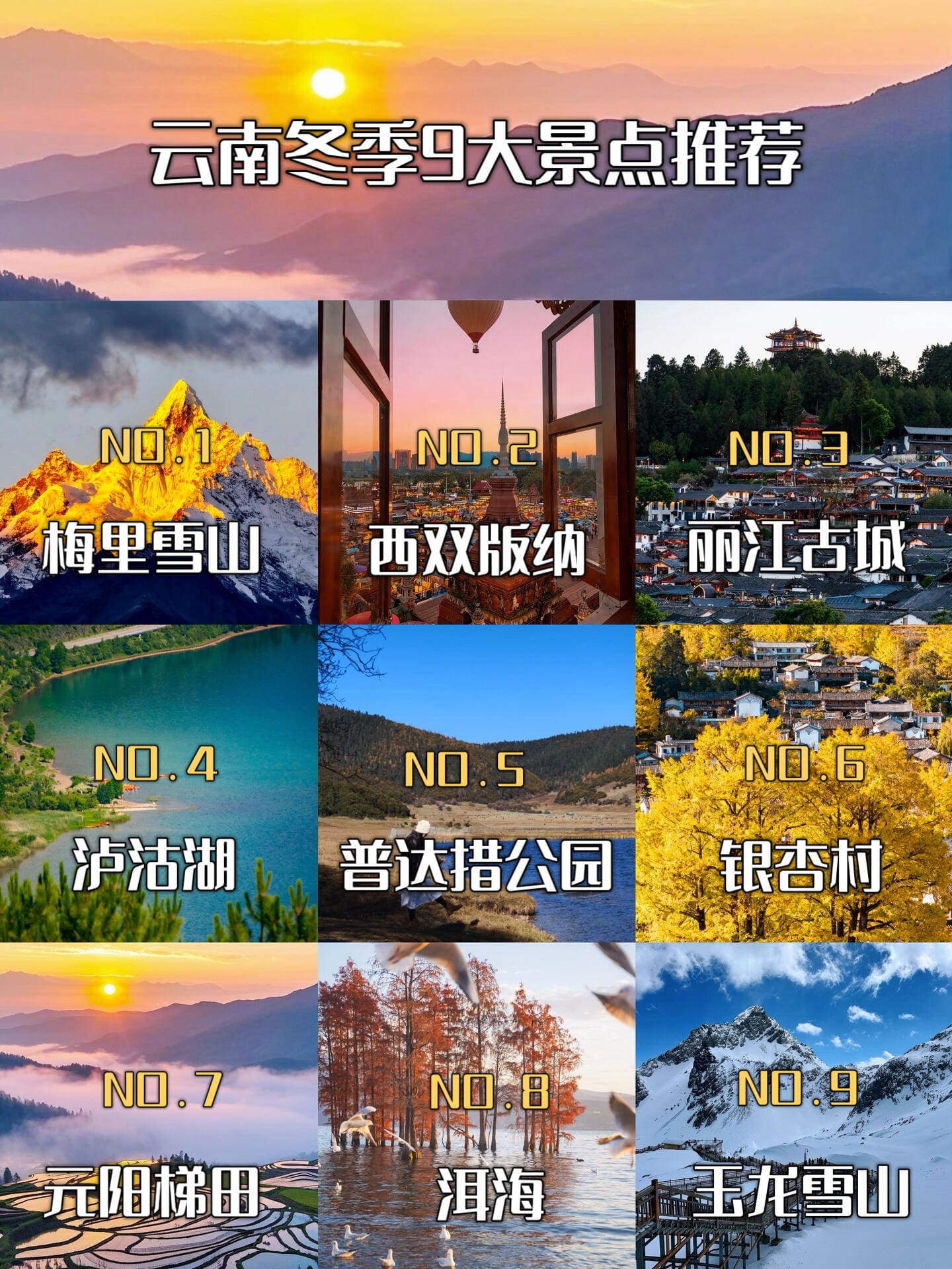 云南旅游攻略,云南旅行,云南旅游推薦,云南景點推薦,云南團建,云南會議：云南 9大頂流景點｜赴一場雪山與煙火的浪漫